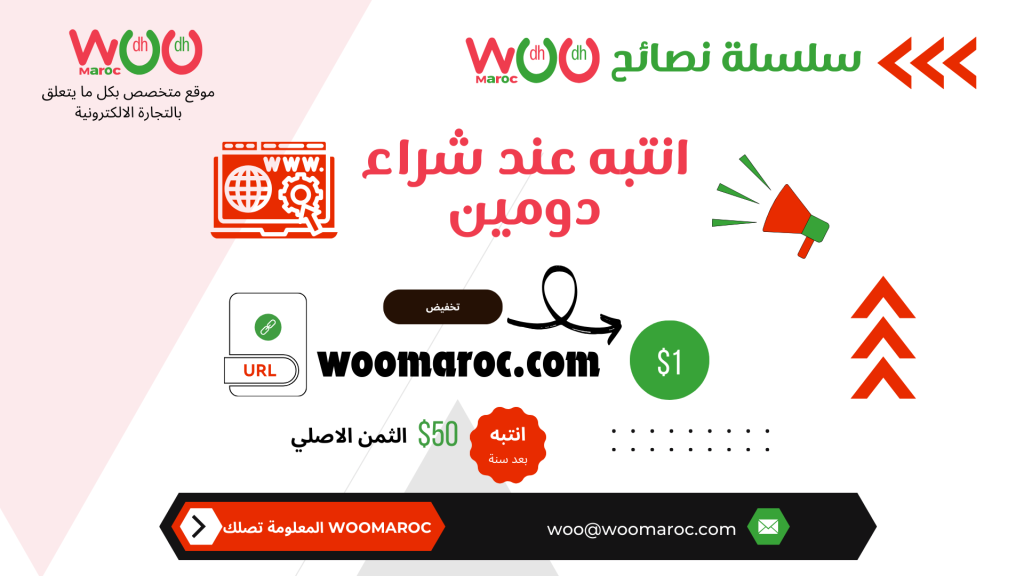 تحذير من شراء دومين بسعر منخفض دون الانتباه لسعر التجديد السنوي